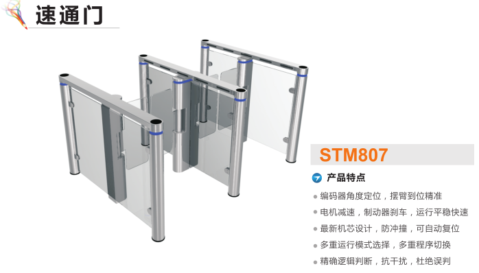 永春县速通门STM807