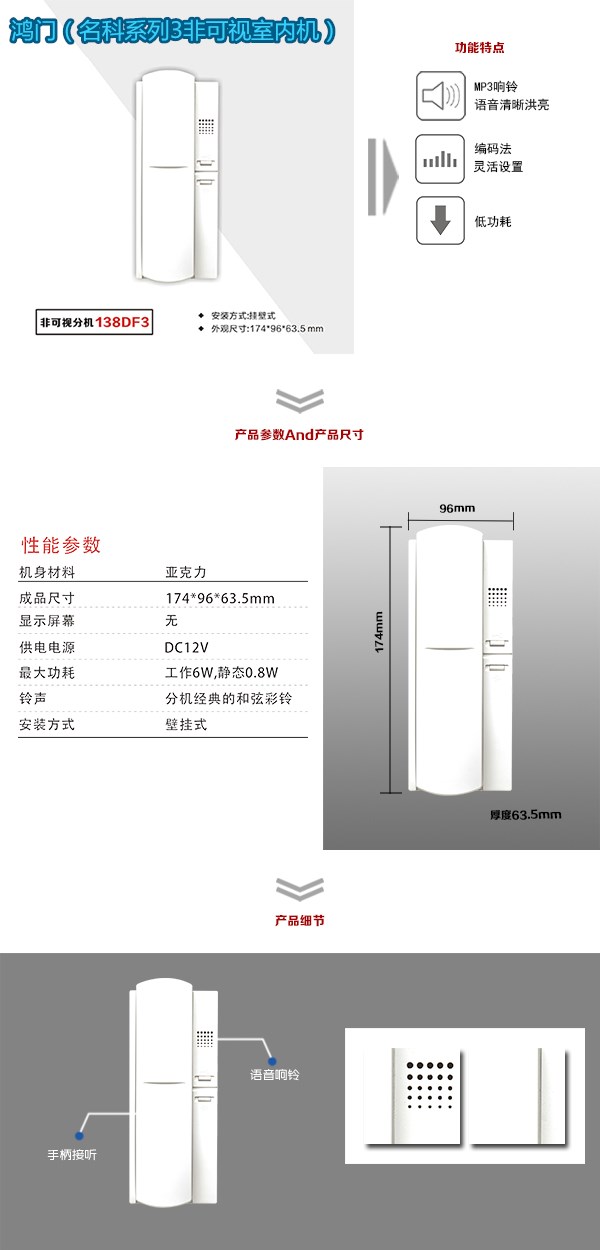 永春县非可视室内分机